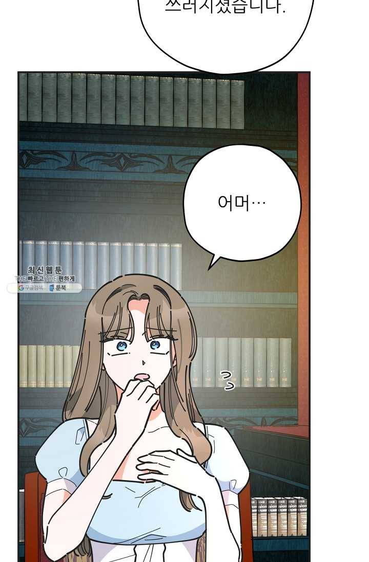 악녀의 남주님 71화 11