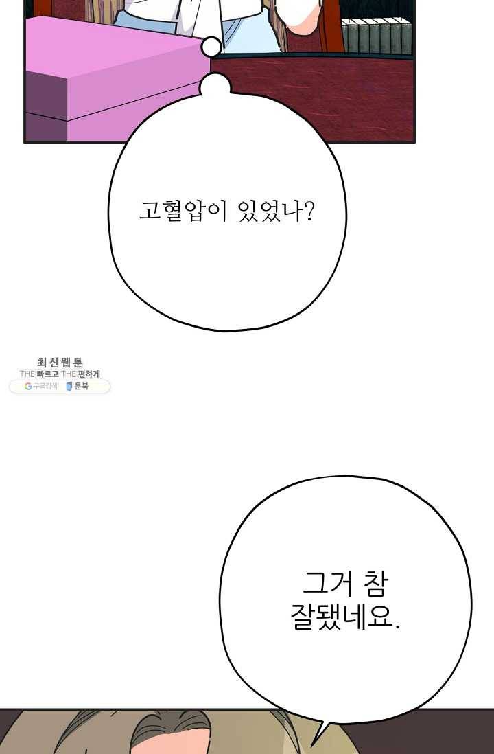 악녀의 남주님 71화 12
