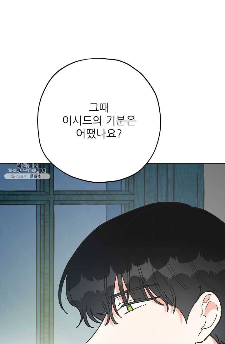 악녀의 남주님 71화 14
