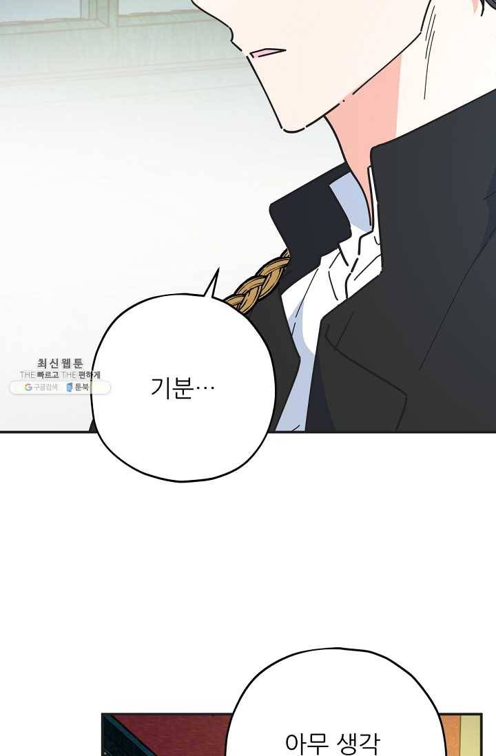 악녀의 남주님 71화 15