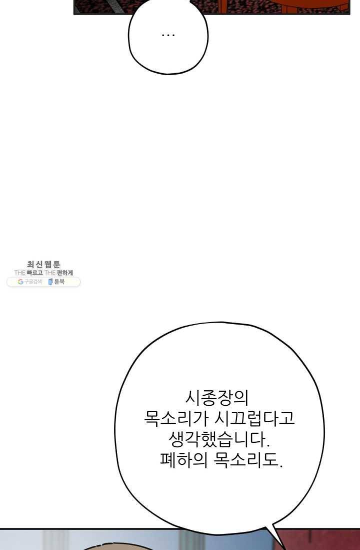 악녀의 남주님 71화 17