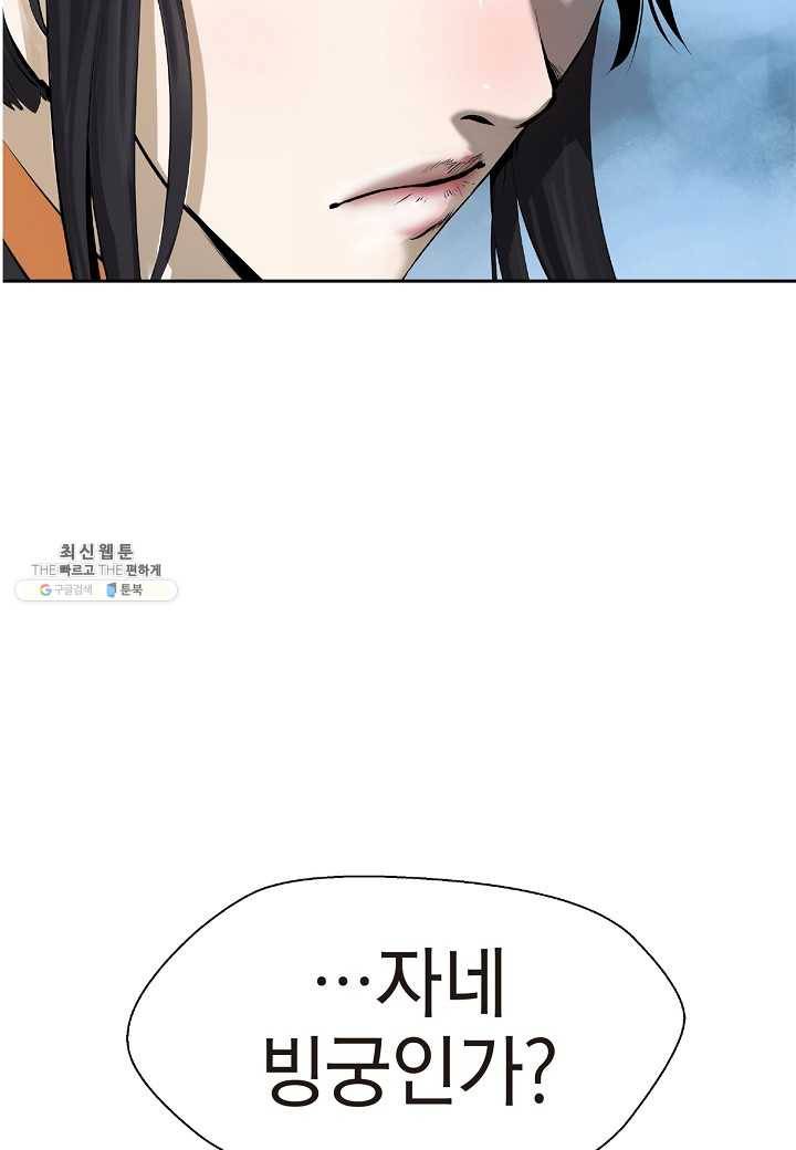 낭선기환담 24화 3