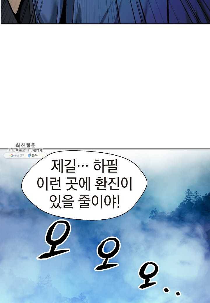 낭선기환담 24화 10