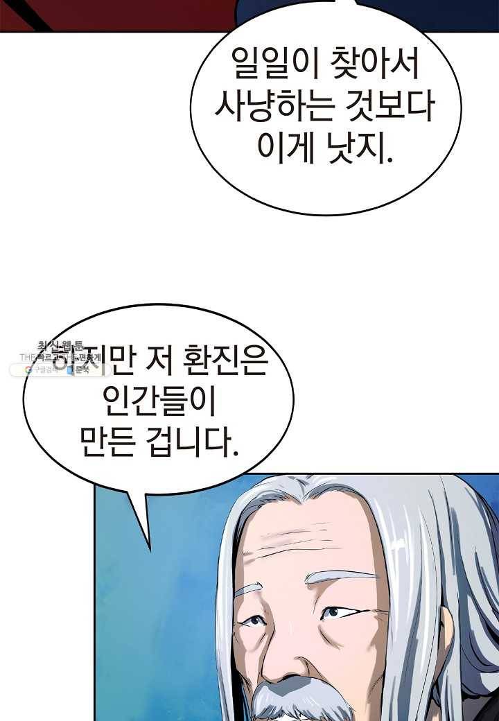 낭선기환담 24화 24