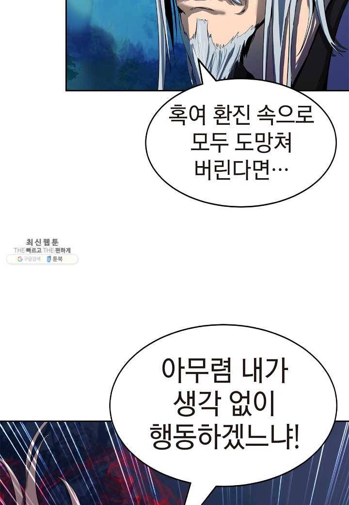 낭선기환담 24화 25