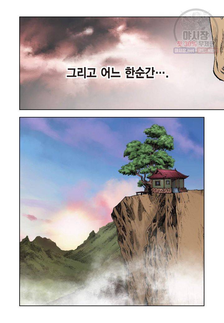 사류무사 89화 3