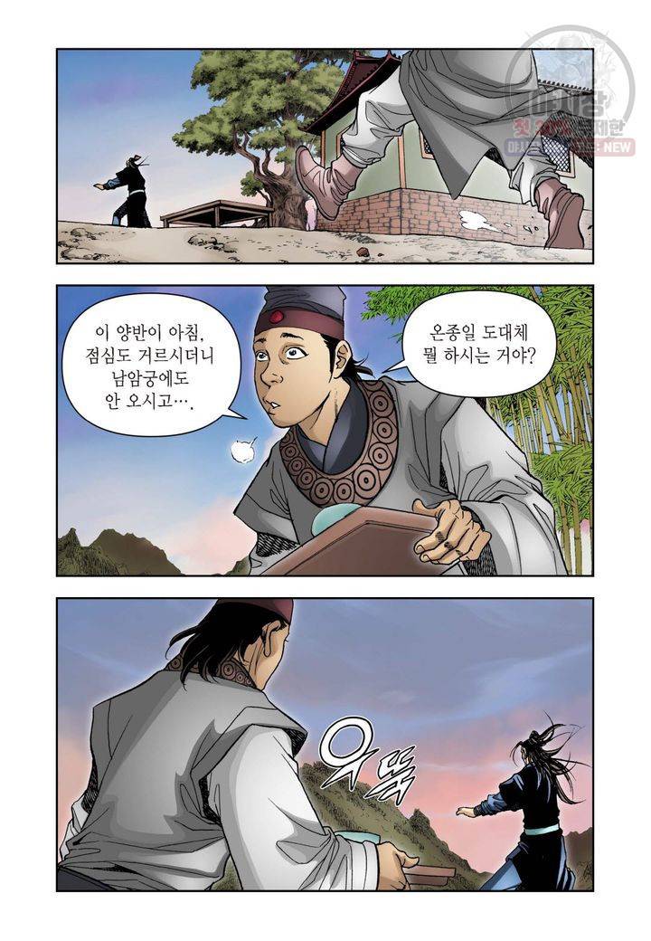 사류무사 89화 5