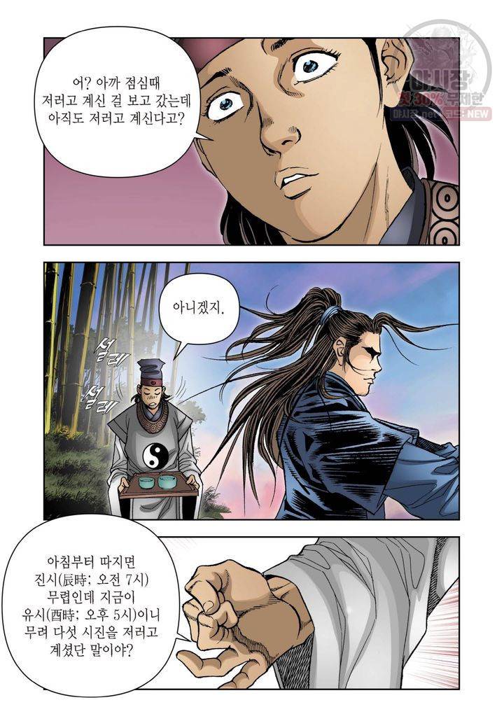 사류무사 89화 7