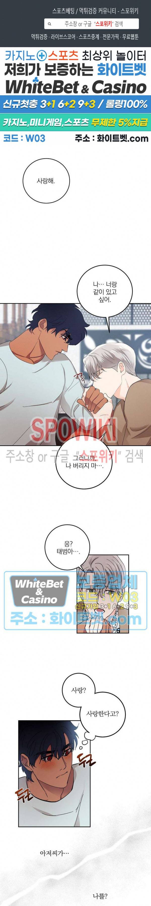 달을 삼킨 범 59화 1