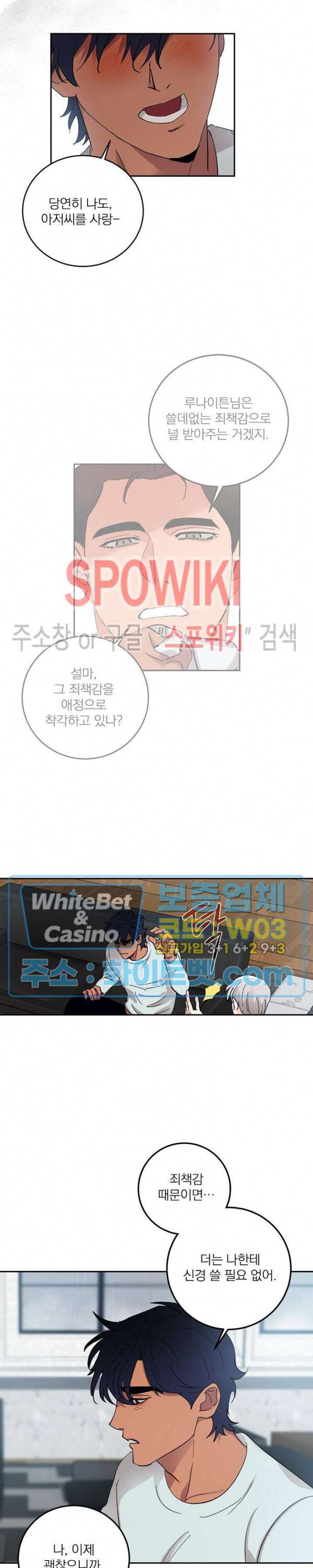 달을 삼킨 범 59화 2