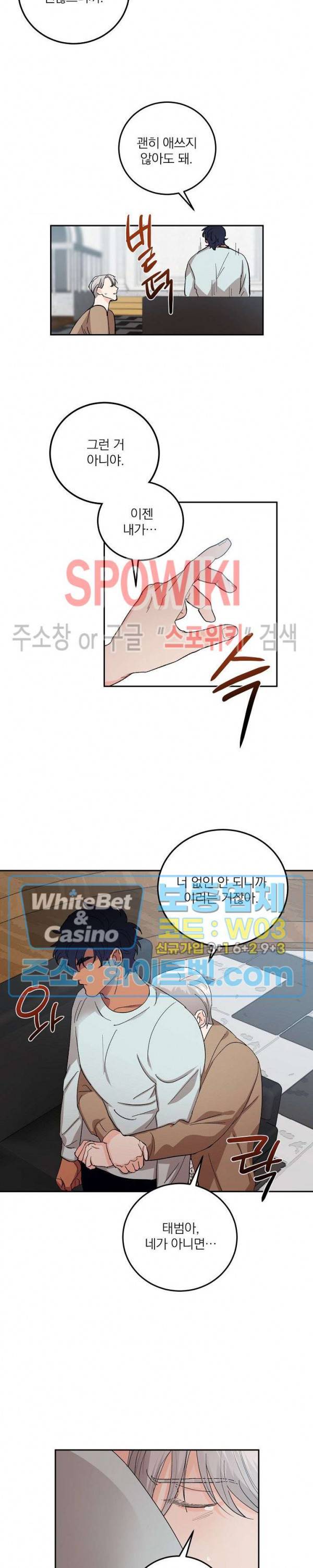 달을 삼킨 범 59화 3