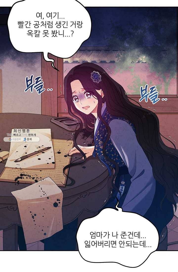 태양의 주인 45화 20