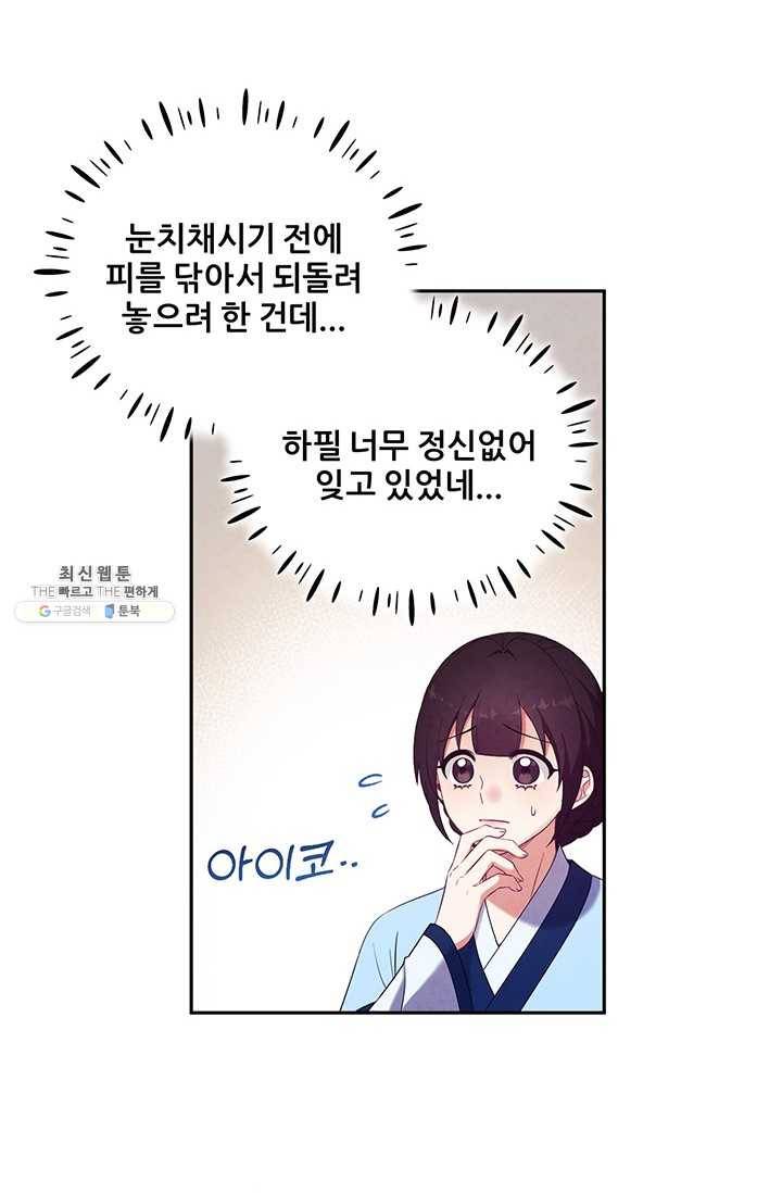 태양의 주인 45화 26