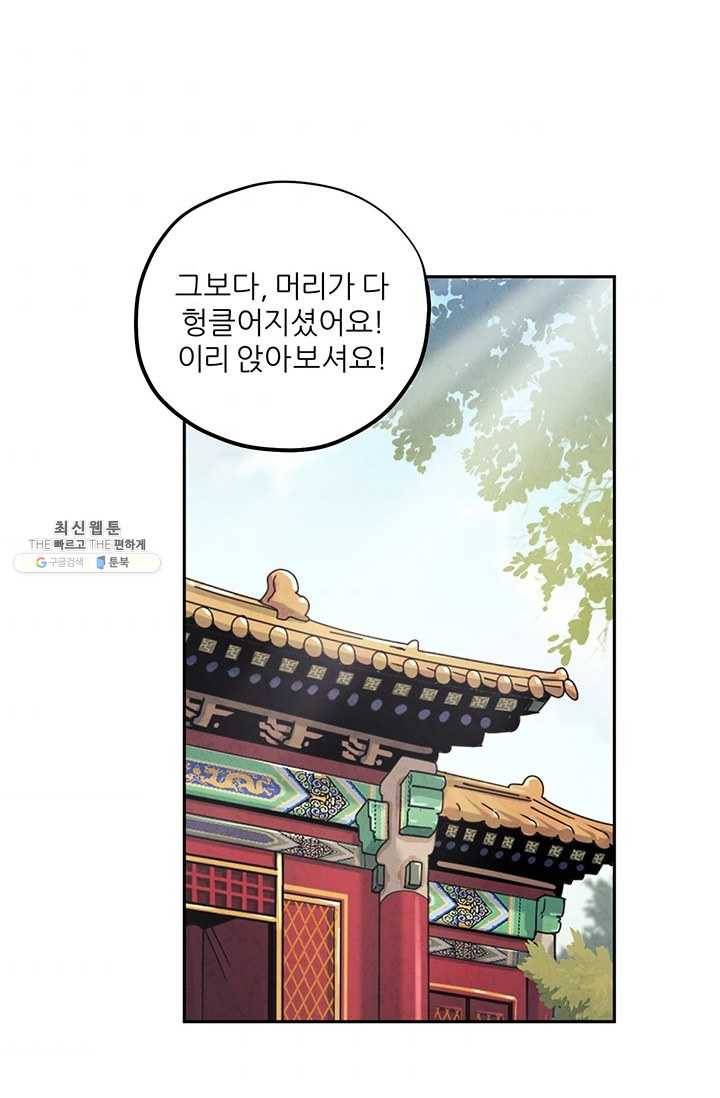 태양의 주인 45화 33