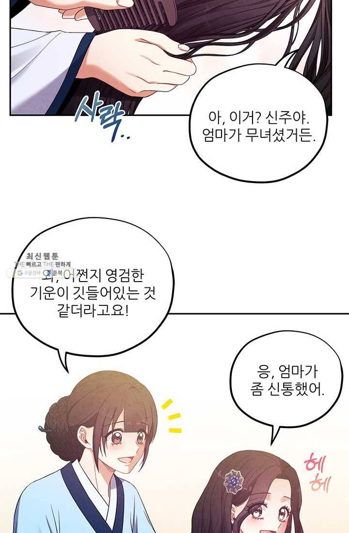 태양의 주인 45화 37