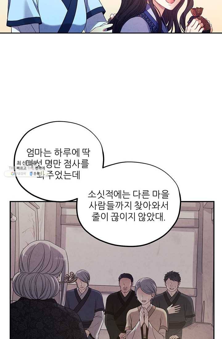 태양의 주인 45화 38