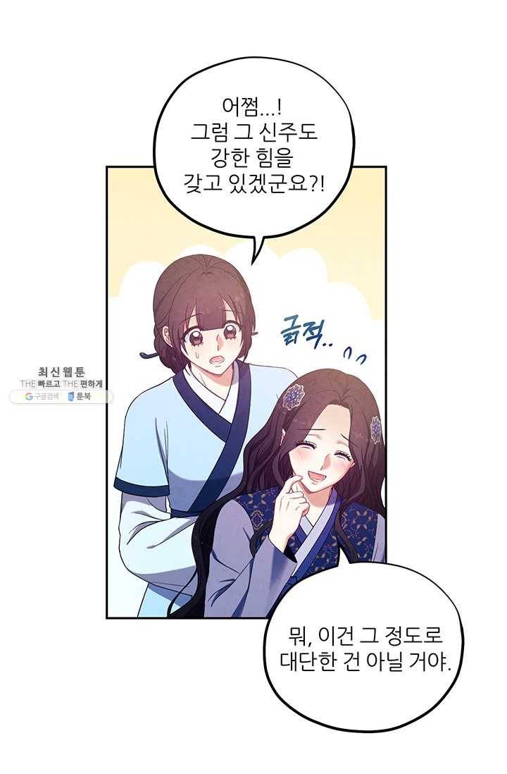 태양의 주인 45화 40