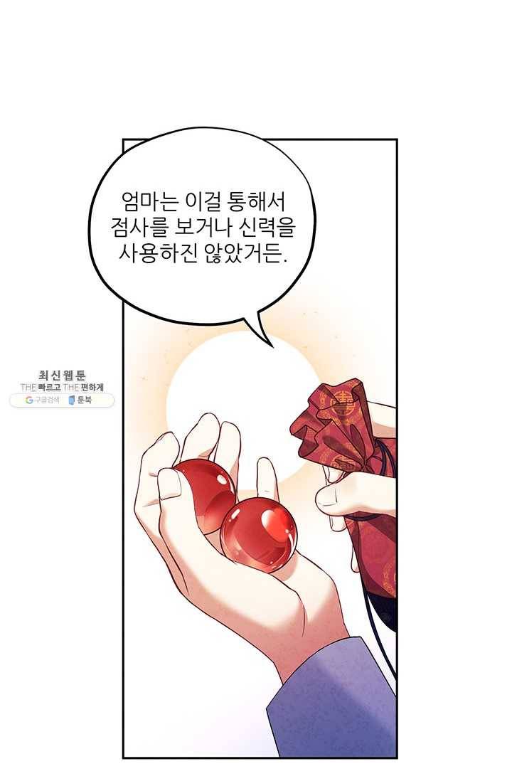 태양의 주인 45화 41