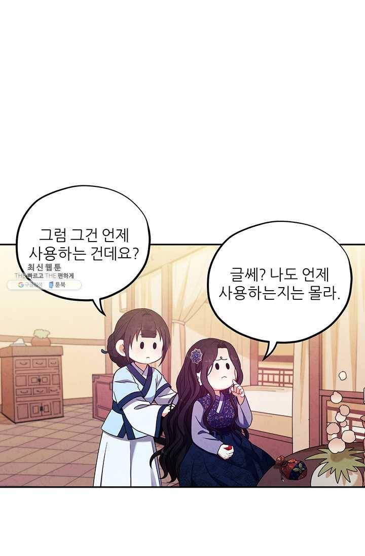 태양의 주인 45화 42