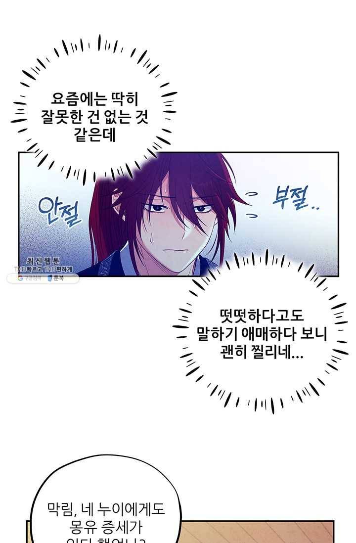 태양의 주인 45화 57