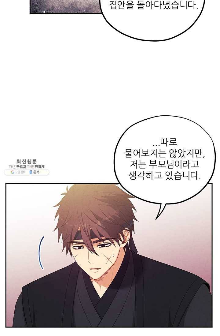 태양의 주인 45화 61