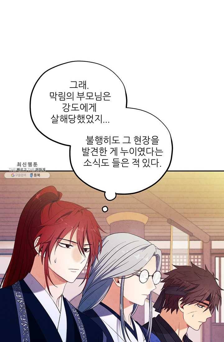 태양의 주인 45화 62