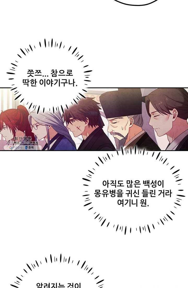 태양의 주인 45화 66