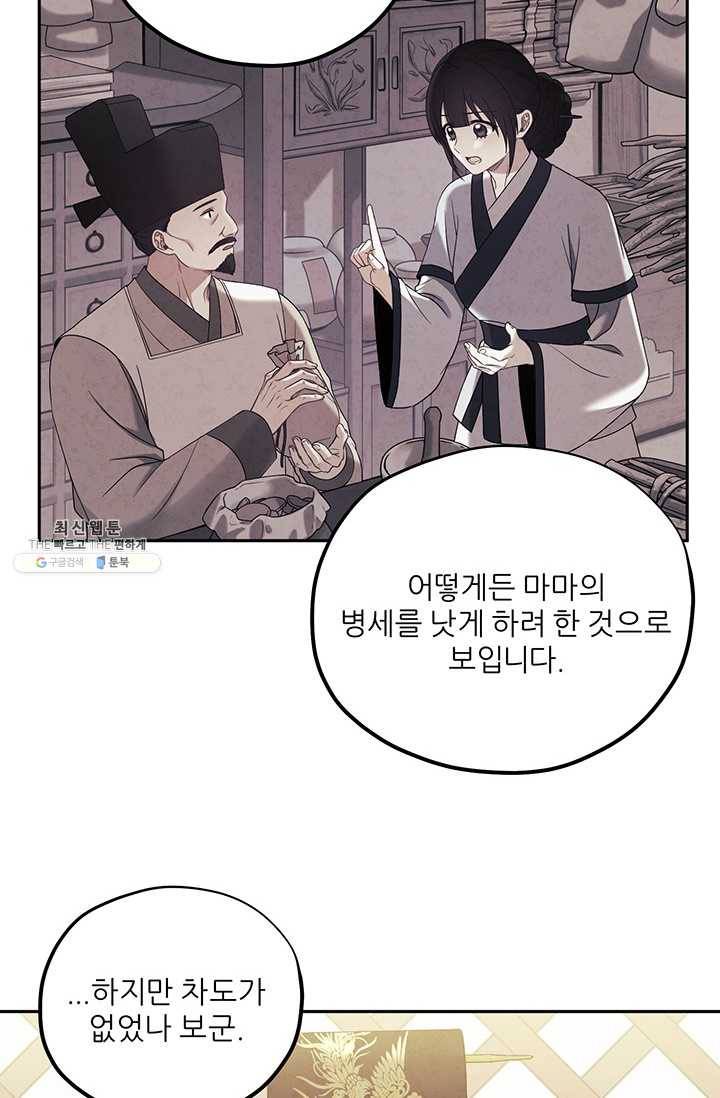 태양의 주인 45화 70