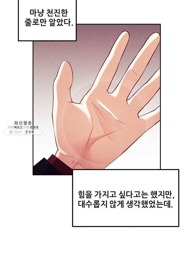 태양의 주인 45화 72