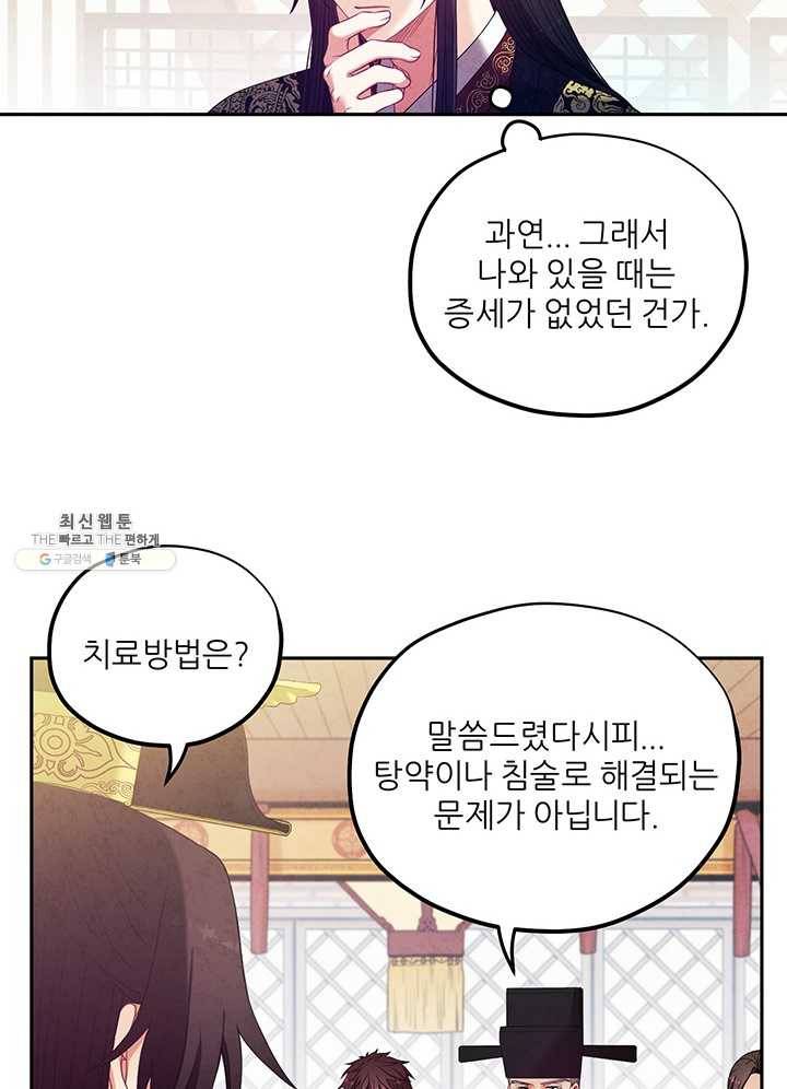 태양의 주인 45화 77