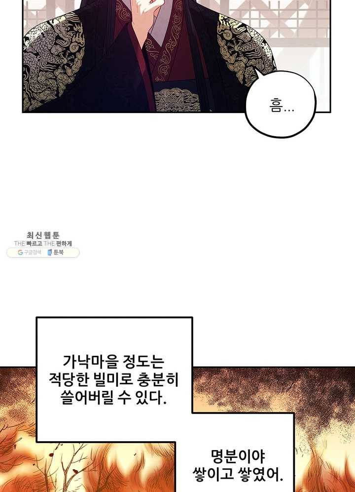 태양의 주인 45화 79