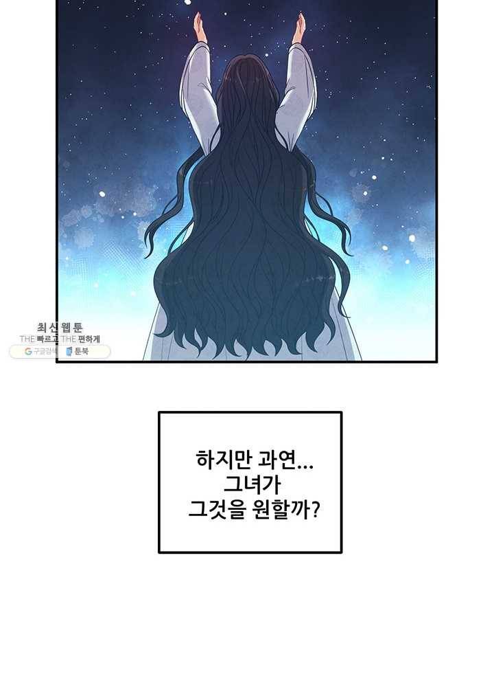 태양의 주인 45화 81