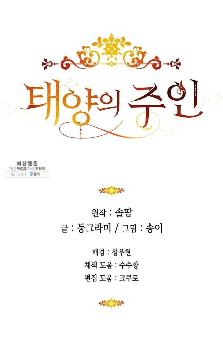 태양의 주인 45화 86