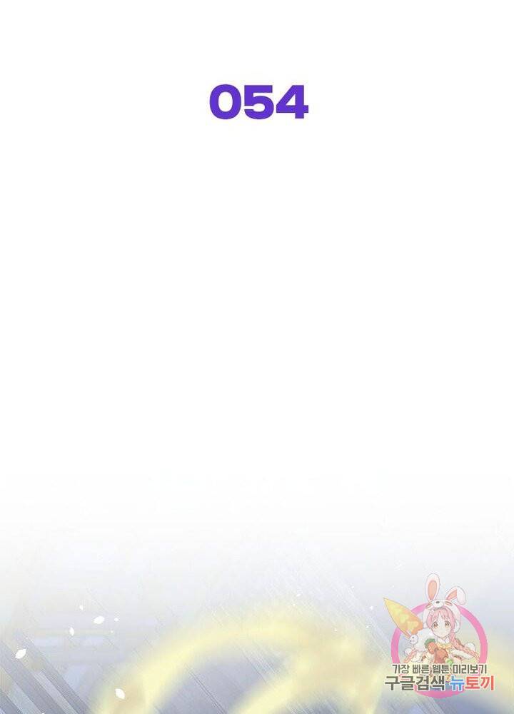 차원을 잘못 찾아왔습니다 54화 2