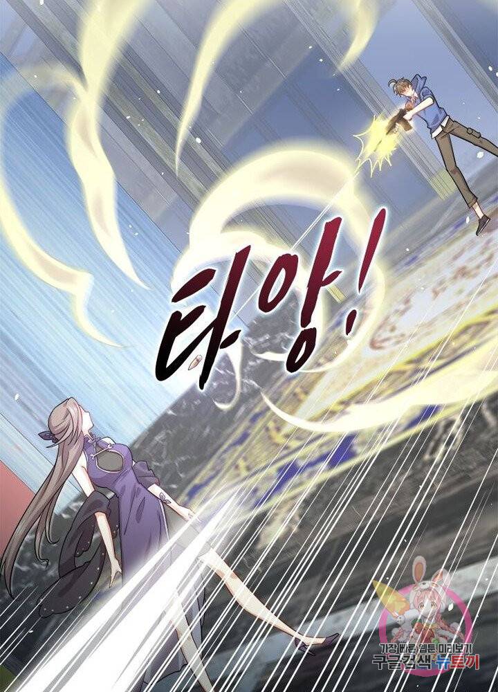 차원을 잘못 찾아왔습니다 54화 3