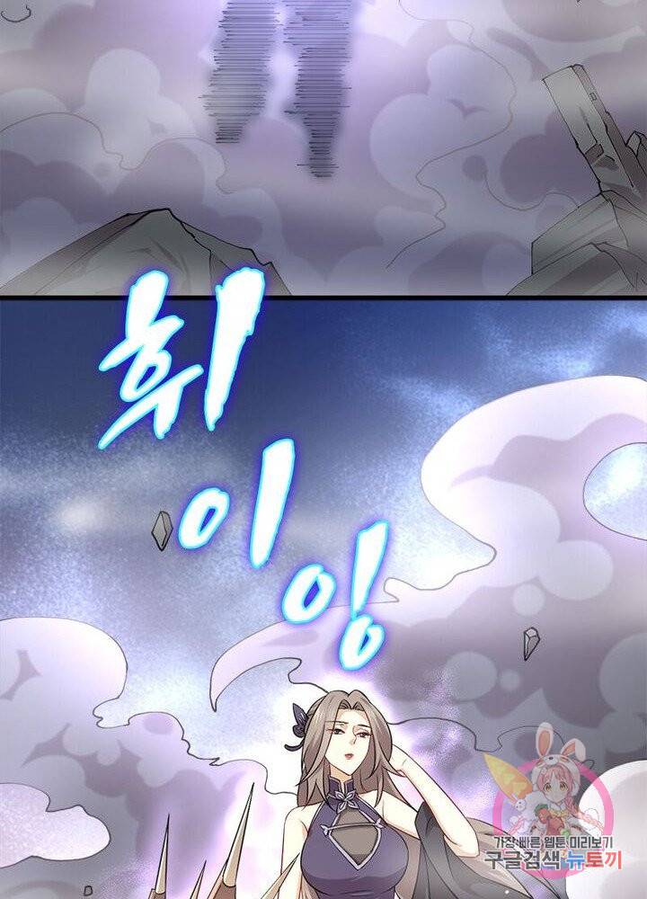 차원을 잘못 찾아왔습니다 54화 10