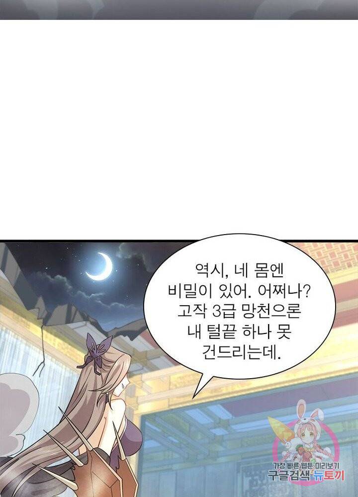 차원을 잘못 찾아왔습니다 54화 12