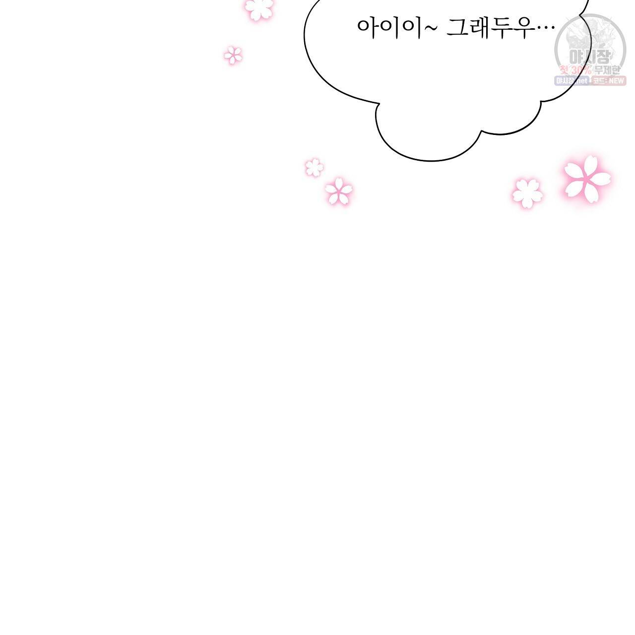 후기가 궁금하세요? 18화 7