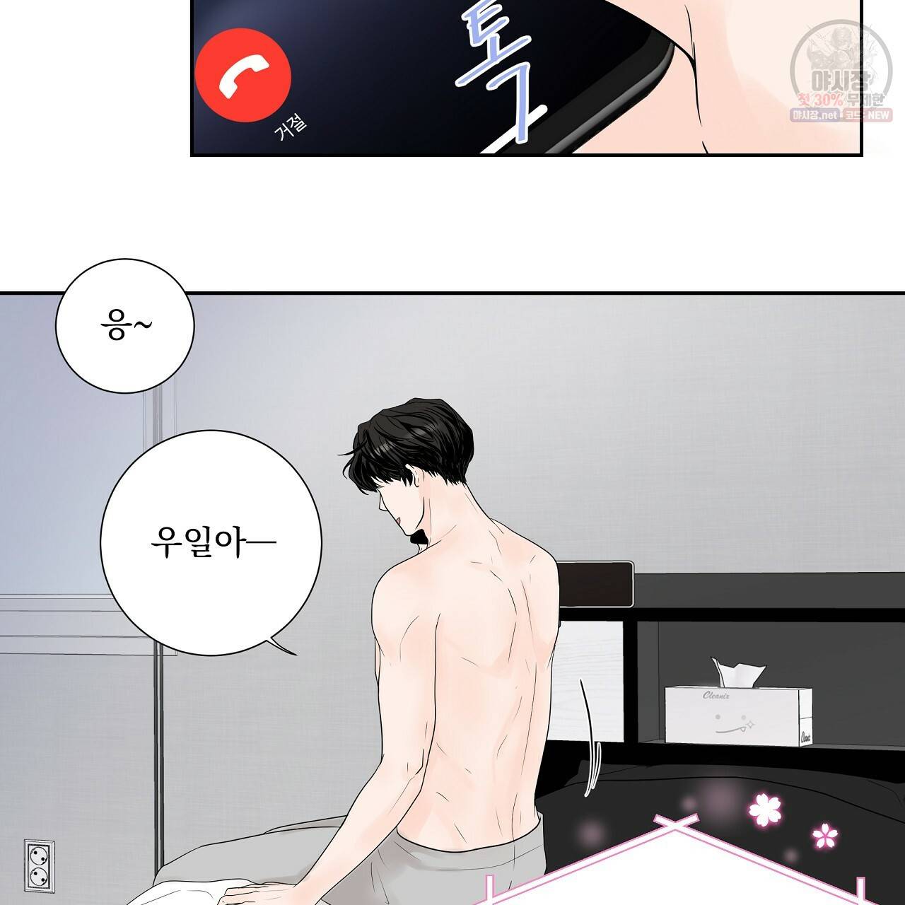 후기가 궁금하세요? 18화 11