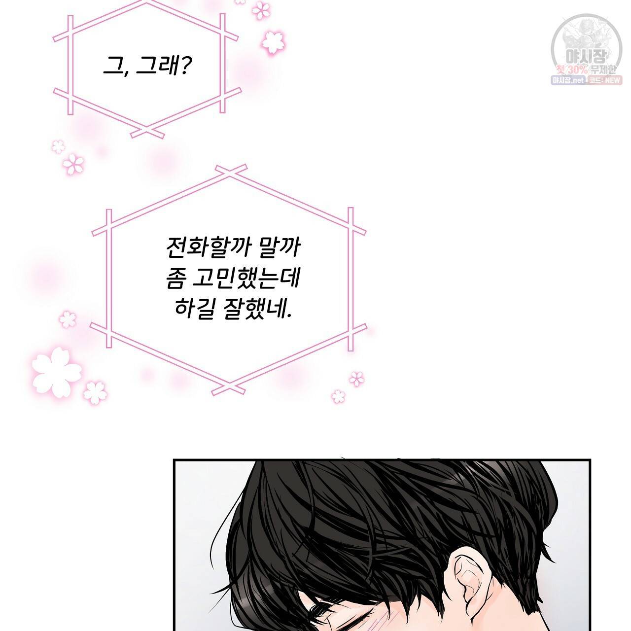 후기가 궁금하세요? 18화 15