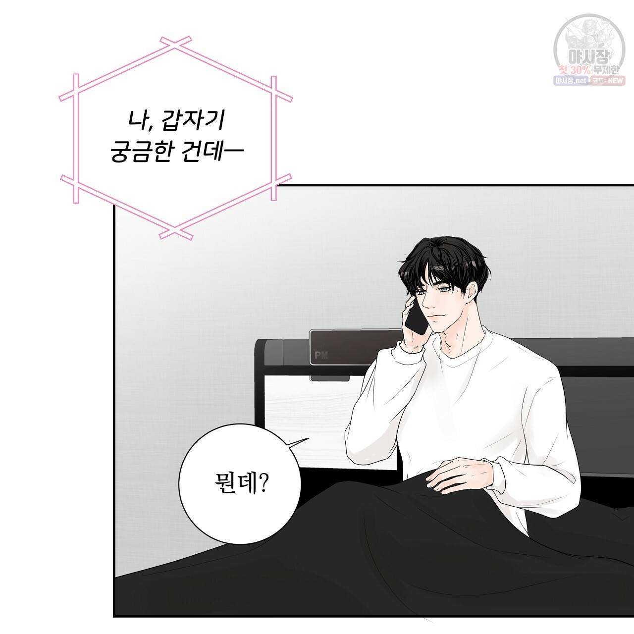 후기가 궁금하세요? 18화 19