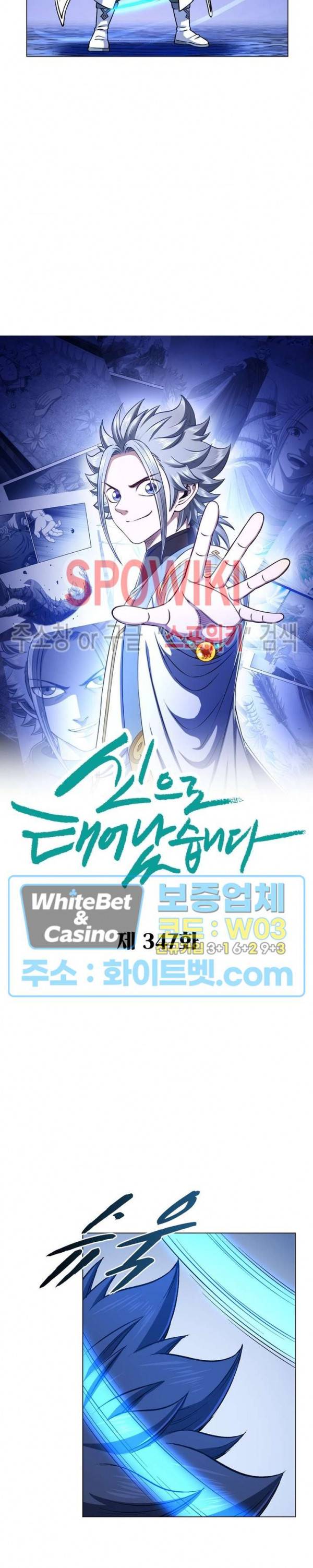 신으로 태어났습니다 347화 2