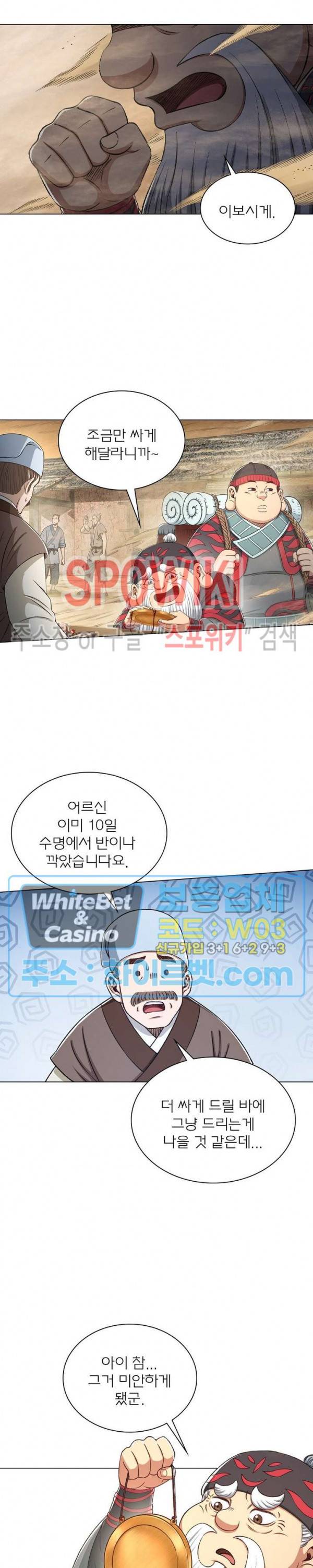 신으로 태어났습니다 347화 17
