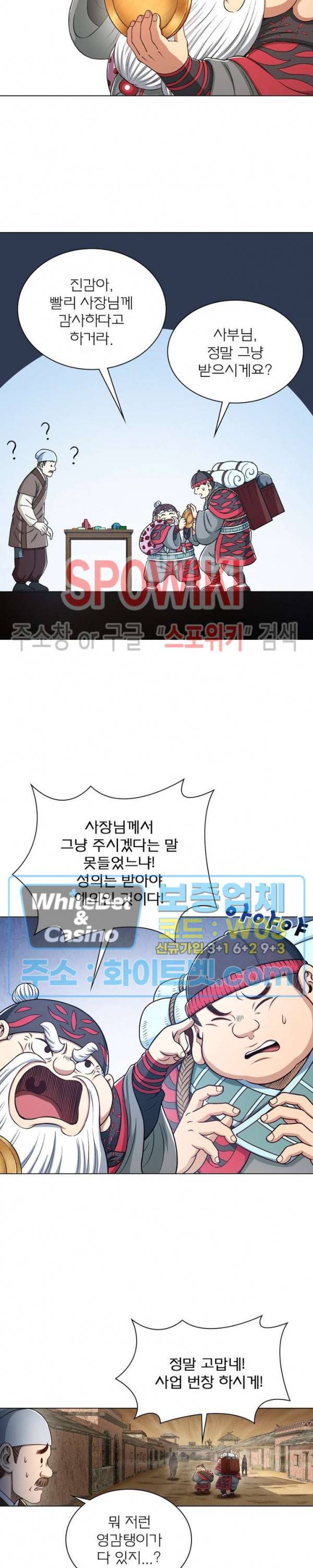 신으로 태어났습니다 347화 18