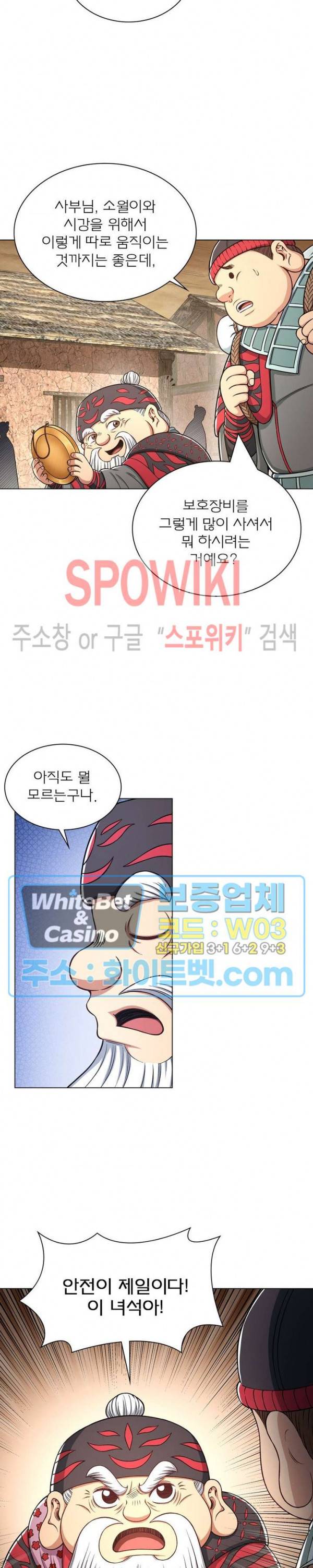 신으로 태어났습니다 347화 19