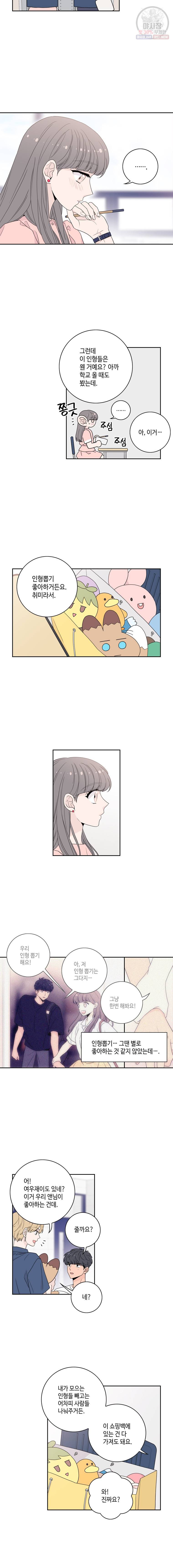 토이 콤플렉스 4화 2