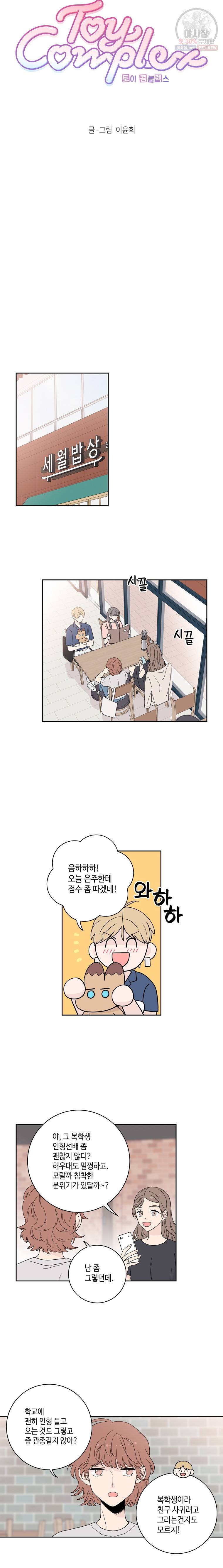 토이 콤플렉스 4화 5