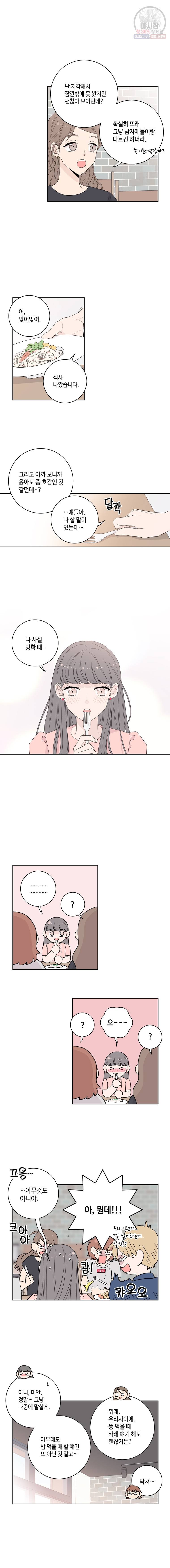 토이 콤플렉스 4화 6