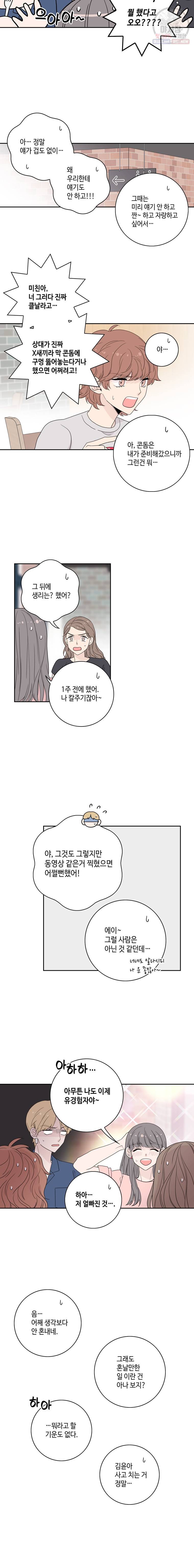 토이 콤플렉스 4화 8