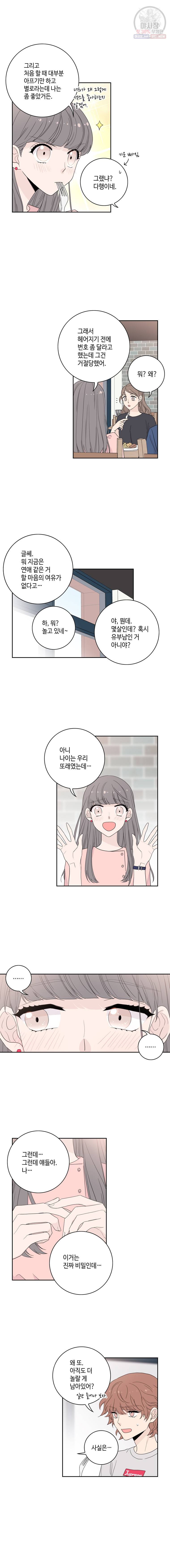 토이 콤플렉스 4화 9